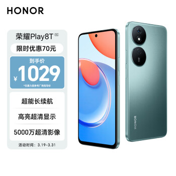HONOR 荣耀 Play8T 5G手机 8GB+256GB 墨玉青