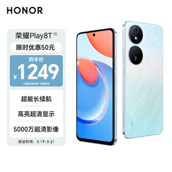 HONOR 荣耀 Play8T 5G手机 12GB+256GB 流光银