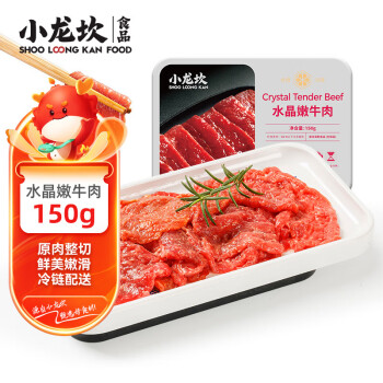 小龙坎水晶嫩牛肉150g四川火锅生鲜食材冒菜串串烧烤