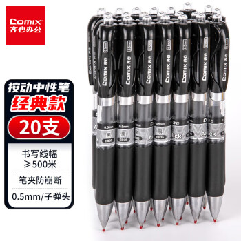 Comix 齐心 中性笔签字笔按动笔子弹头/水笔/0.5mm会议签字笔 黑色 20支装 EB35