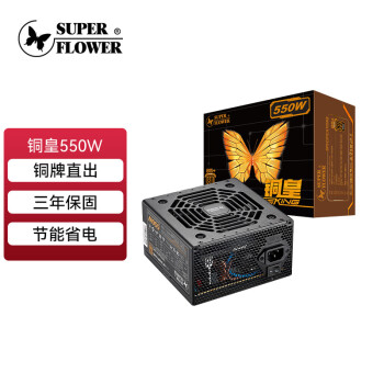 振华 铜皇550W 铜牌（85%）非模组ATX电源 550W