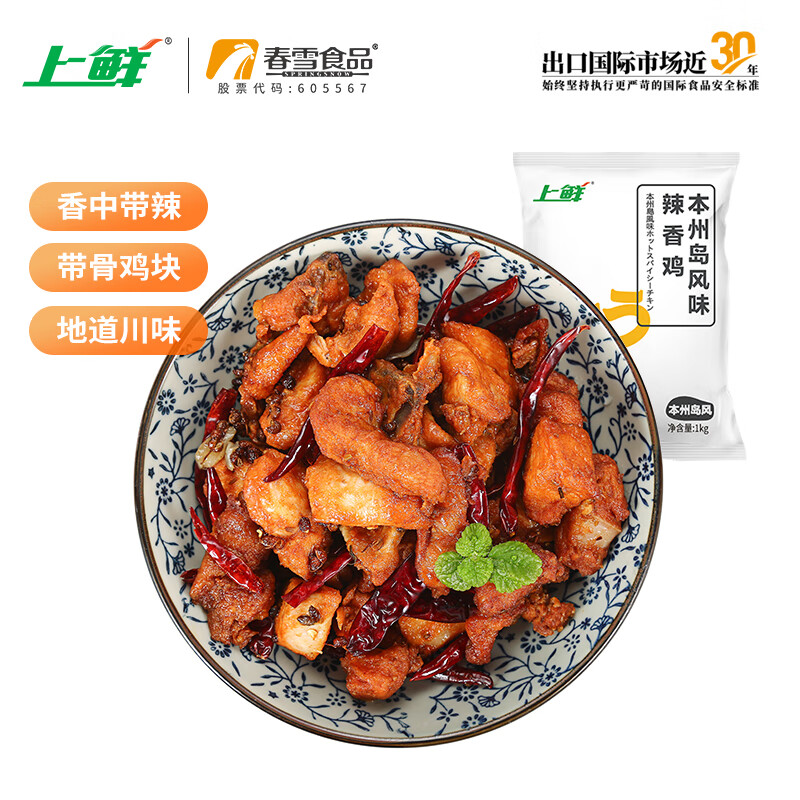 上鲜 日系辣香鸡 1kg 59.9元