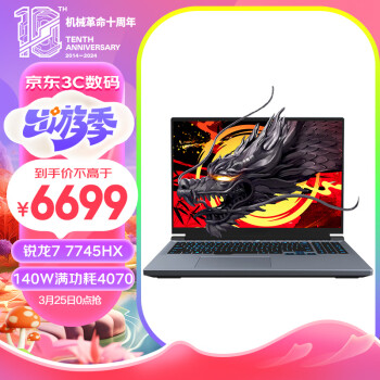 機(jī)械革命 蛟龍16 Pro 4070游戲本16英寸電競(jìng)玩家筆記本電腦 R7-7745HX/16G/1TPCIE 滿功耗