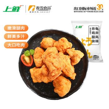 上鲜 炸鸡腿快 龟井风味 1kg