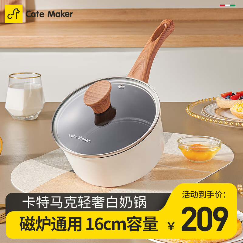 Cate Maker 卡特马克 奶锅 轻奢白16cm 券后49元