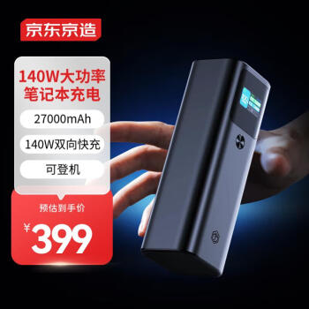 京东京造 JP316 超级能量柱 移动电源 27000mAh 2C1A 140W