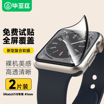 Biaze 毕亚兹 适用苹果手表9/8贴膜Apple Watch Series 9/7代复合软膜 全屏保护膜不碎边41mm-PG6