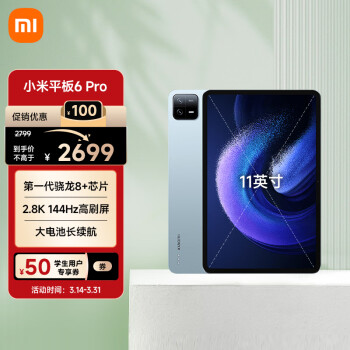 Xiaomi 小米 平板6 Pro 11英寸 Android 平板电脑（2.8K、骁龙8+、8GB、256GB、WLAN版、远山蓝）