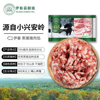 伊春森林猪 生鲜黑猪肉馅500g 绿色食品认证 约70%瘦肉 黑猪肉包子馅饺子馅