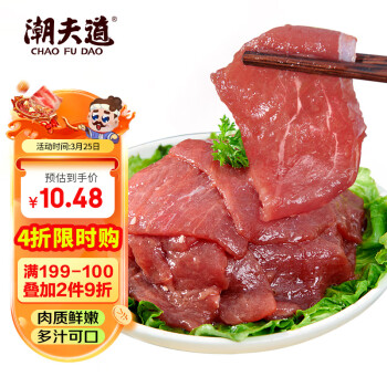 潮夫道嫩滑牛肉150g涮火锅食材冷冻生鲜烧烤串串关东煮麻辣烫必备