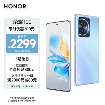 HONOR 荣耀 100 5G手机 12GB+256GB 迷蝶蓝