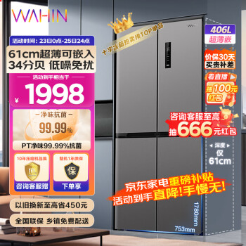 WAHIN 华凌 HR-426WSP 风冷十字对开门冰箱 406升 银灰色