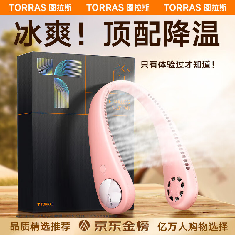 TORRAS 图拉斯 挂脖风扇 户外随身制冷空调脖挂式充电小风扇 便携迷你挎颈脖子学生电扇送礼物 168元