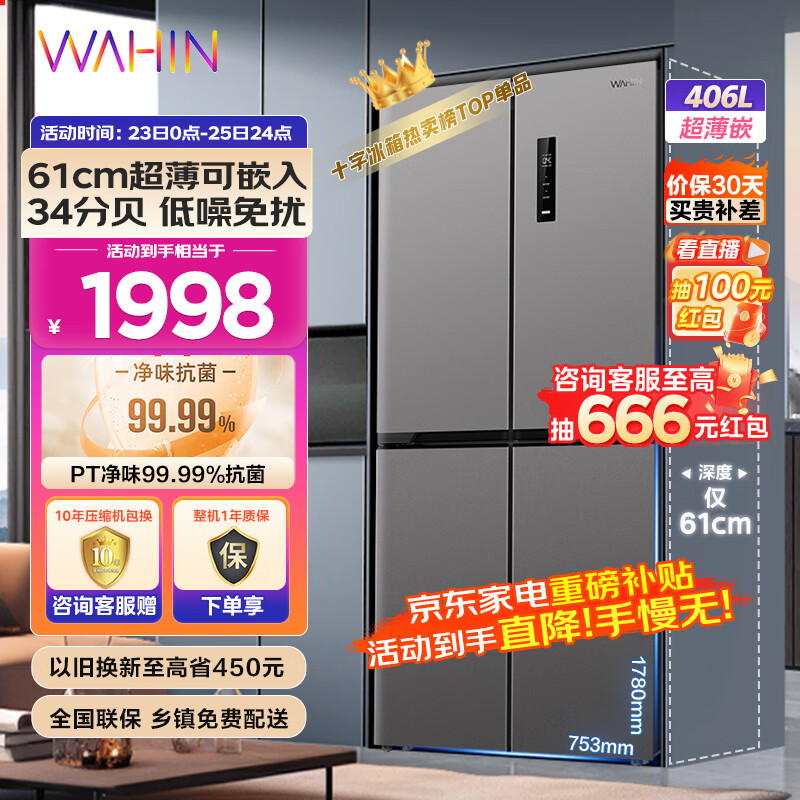 WAHIN 华凌 HR-426WSP 风冷十字对开门冰箱 406升 银灰色 1998元