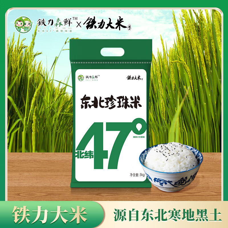 铁力大米 铁力 东北珍珠米5kg 软香大米 圆粒米 25.9元