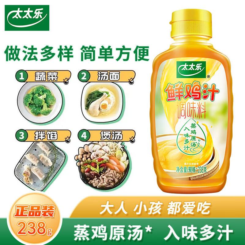 太太乐 鲜鸡汁 238g 券后10.43元