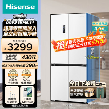 Hisense 海信 超薄零嵌入式470升十字对开四开门冰箱嵌入智控变温一级能效双变频净味大容量BCD-470WMK1DPU白色