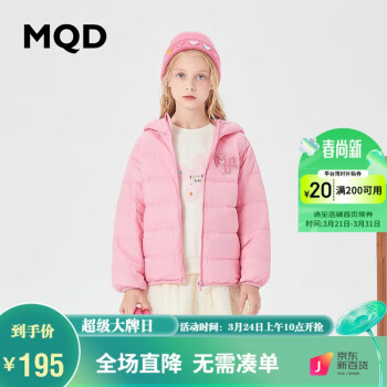 MQD 马骑顿 童装女大童休闲基础百搭连帽羽绒服 粉红 150cm