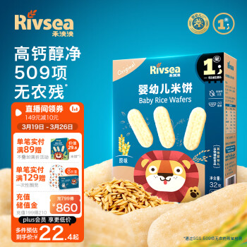 Rivsea 禾泱泱 婴幼儿米饼 国产版 原味 32g