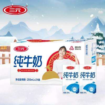 三元（SAN YUAN）小方白全脂纯牛奶 250ml*24盒* 2件 + 凑单品 63.58元（31.79每件）需凑单20.74元