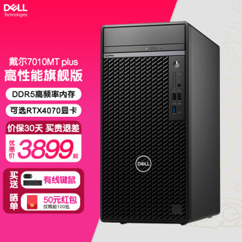 DELL 戴尔 7010MT Plus台式电脑商用办公主机全套 12代i7-12700/32G/512G固态+2T RX550-4G显卡