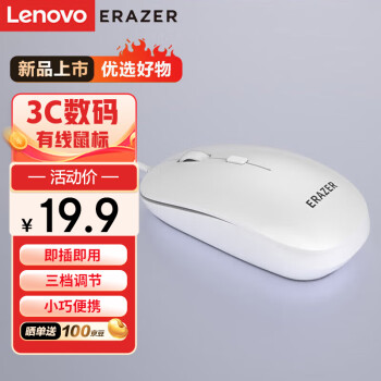 Lenovo 聯(lián)想 異能者有線鼠標(biāo)家用電腦辦公筆記本臺式機USB接口即插即用鼠標(biāo)有線M300