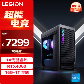 Lenovo 聯(lián)想 拯救者刃7000K 2024游戲電腦主機 RTX4060 8GB顯卡