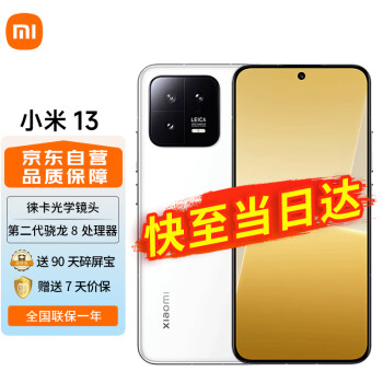 Xiaomi 小米 13 5G手機(jī) 12GB+256GB 白色 第二代驍龍8