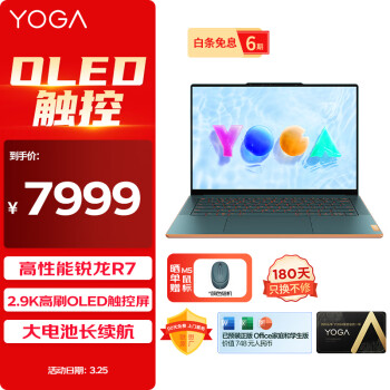 Lenovo 聯(lián)想 YOGA Air14s 七代銳龍版 14.5英寸 輕薄本 日光映潮