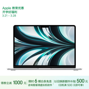 Apple 苹果 2022款MacBookAir13.6英寸M2(8+8核)8G256G银色轻薄笔记本电脑MLXY3CH/A
