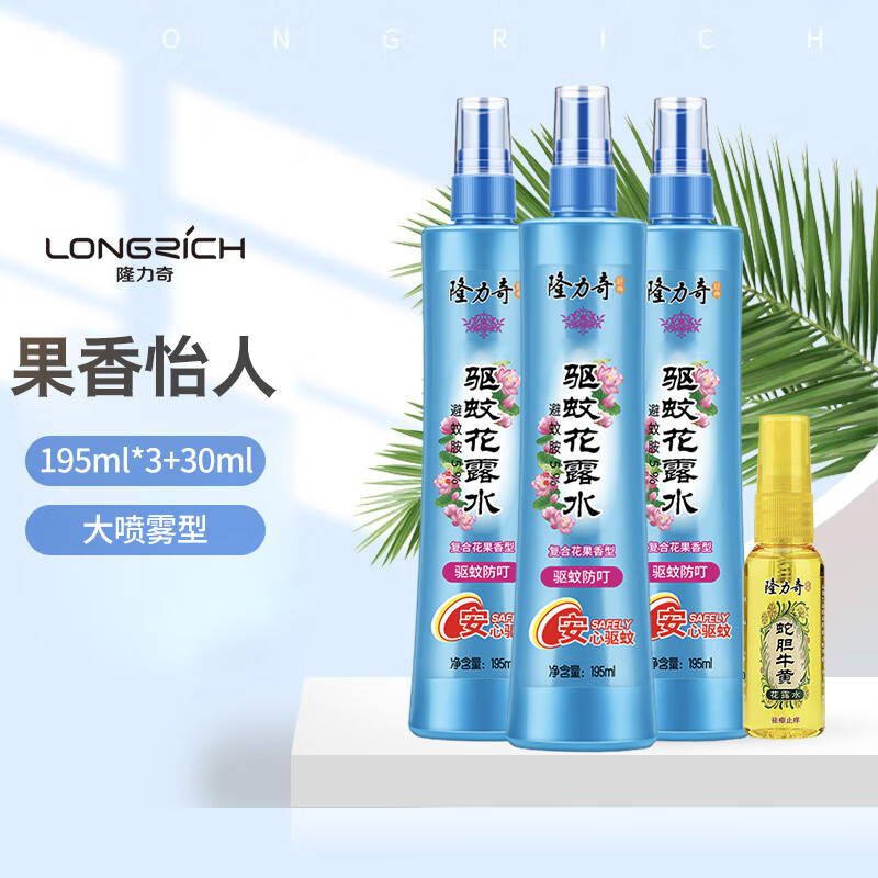 Longrich 隆力奇 驱蚊花露水喷雾套装清凉舒爽驱蚊液195ml*3+蛇胆牛黄花露水30m 27.51元