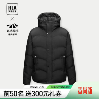 HLA 海澜之家 羽绒服男23保暖90鹅绒外套男冬季