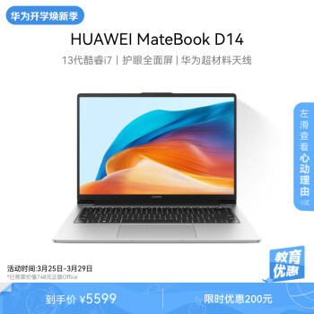 HUAWEI 华为 MateBook D 14 2023笔记本电脑 13代酷睿/14英寸护眼屏/轻薄办公本/超级终端 i7 16G IT 皓月银