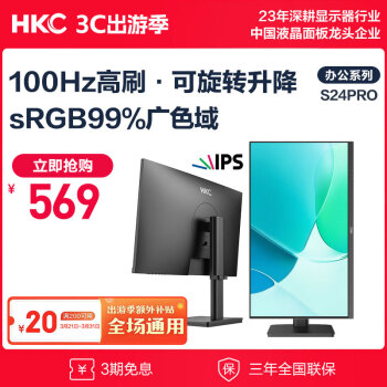 HKC 惠科 S24 Pro 23.8英寸 IPS 显示器（1920×1080、75Hz、100%sRGB、HDR10）
