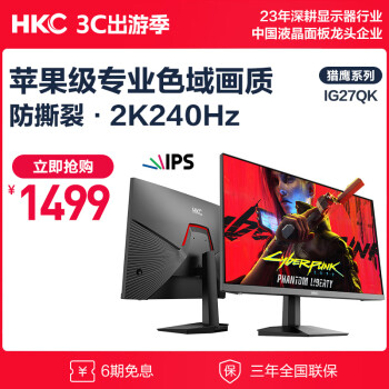 HKC 惠科 IG27QK 27英寸 IPS G-sync FreeSync 显示器（2560×1440、240Hz、90％DCI-P3）