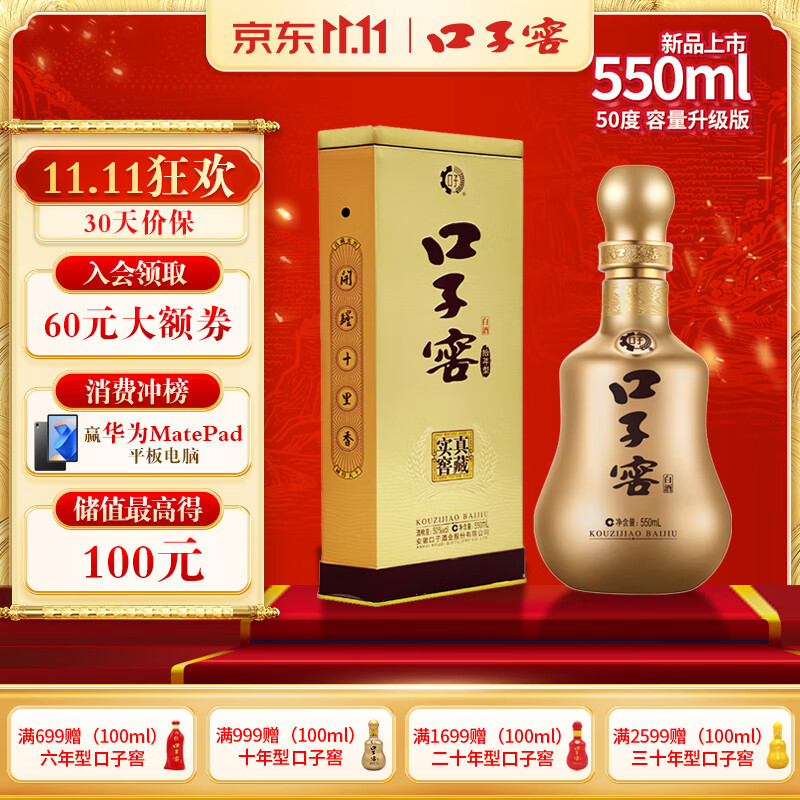 口子窖 十年型 兼香型 白酒 50度 550ml 单瓶装宴请 券后273.4元