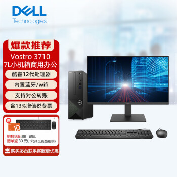 DELL 戴尔 成就3710 台式机电脑 酷睿12代i3/i5主机+23.8英寸显示器 i3-12100 8G 512G固态硬盘 定制
