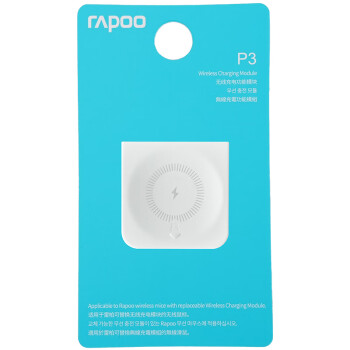 RAPOO 雷柏 P3无线鼠标充电功能板块 安装简单磁吸连接 支持QI无线充电协议 适用VT9PRO、VT0系列 白色