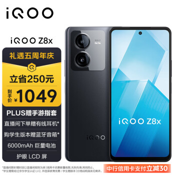 vivo Z8x 5G智能手机 12GB+256GB