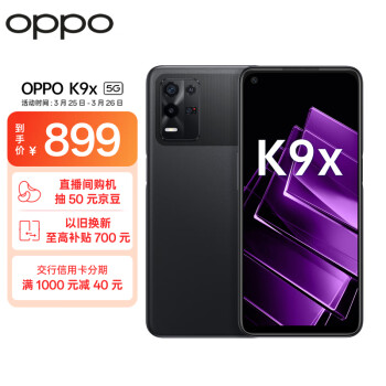 OPPO K9x 5G手机 8GB+256GB 黑曜武