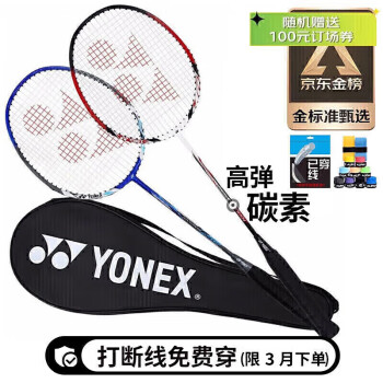 YONEX 尤尼克斯 羽毛球拍对拍碳素中杆比赛NR7000I红蓝已穿线附手胶