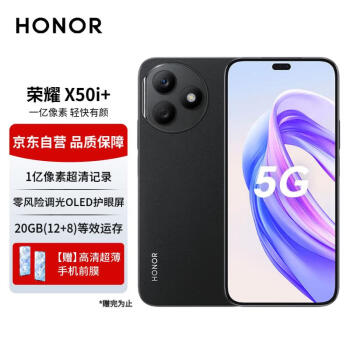 HONOR 荣耀 X50i+ 5G手机 12GB+256GB 幻夜