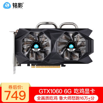 MINGYING 铭影 GTX1060 6G 战将 显卡 6GB 黑色