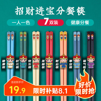 唐宗筷 子 合金筷子家用儿童筷子餐具套装日式防滑家庭分餐快子商用7双