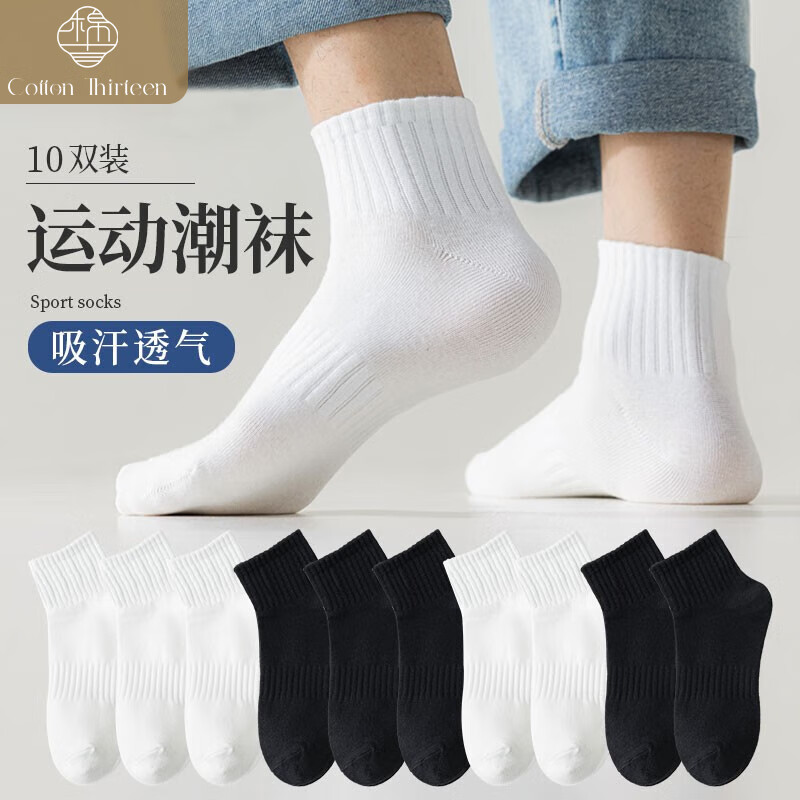 棉十三 10双袜子男短袜春夏季抗菌防臭男袜透气纯色黑白色短筒运动袜 18.9元