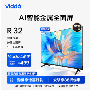 Vidda 32V1F-R 液晶电视 32英寸 720P