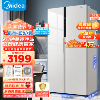 Midea 美的 极地智能系列 BCD-543WKPZM(E) 对开门冰箱 543L 白色