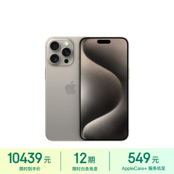 Apple 苹果 iPhone 15 Pro Max 5G手机 512GB 原色钛金属