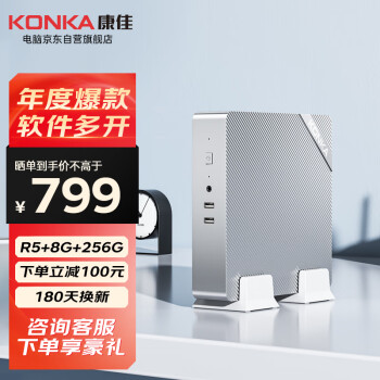 KONKA 康佳 臺(tái)式迷你主機(jī)電腦家用辦公R5電腦mini主機(jī)(R5-3500U 8G 256GSSD WiFi)