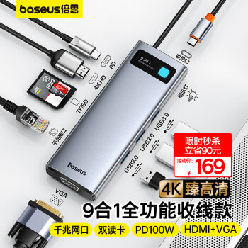 BASEUS 倍思 金属微光系列 Type-C拓展坞 九合一 0.18m 深空灰
